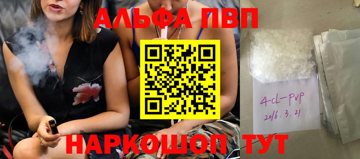 A-PVP Соль Зеленогорск