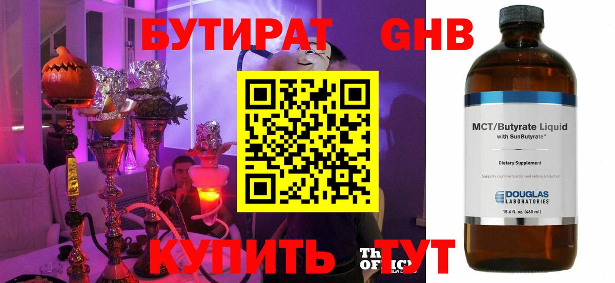 БУТИРАТ бутандиол Зеленогорск