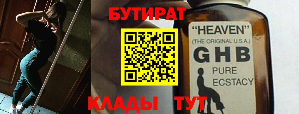 Зеленогорск  Бутират бутик  Вход с VPN 