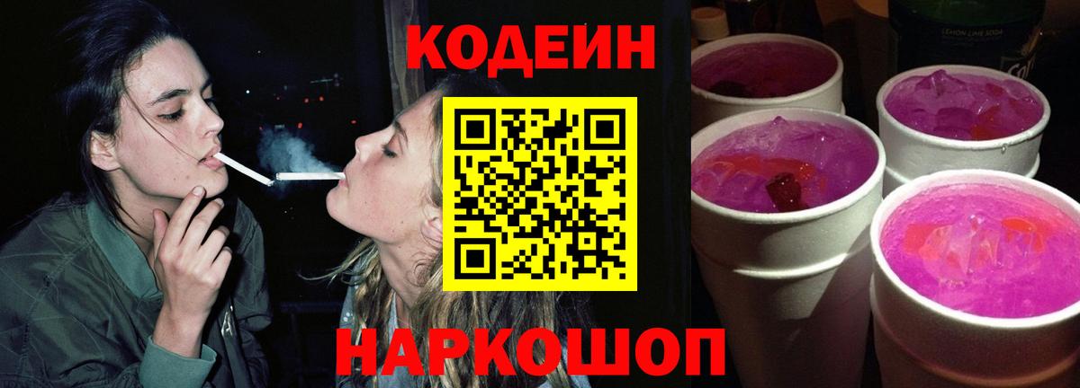 Кодеиновый сироп Lean Purple Drank  Codein Purple Drank  Зеленогорск  Вход с VPN 