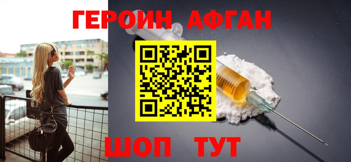 ГЕРОИН VHQ Зеленогорск