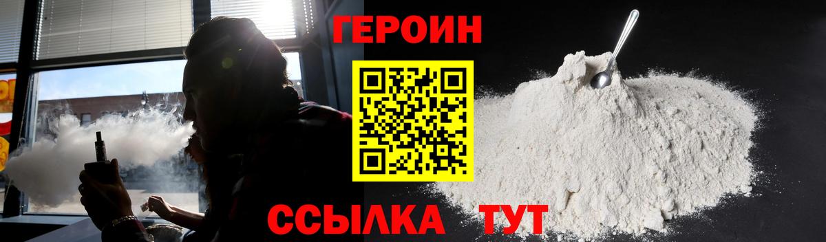 Зеленогорск  ГЕРОИН белый  Вход с VPN 